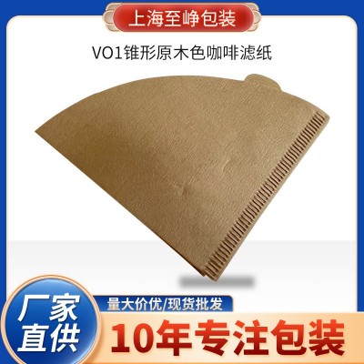 V01原木色錐形手沖咖啡濾紙1-2人份V02美式咖啡機木漿過濾紙廠家
