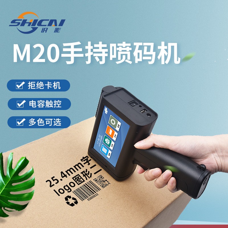 m20手持小型噴碼機 25.4mm編織袋牛皮紙木板噴墨中英文藍牙打碼機