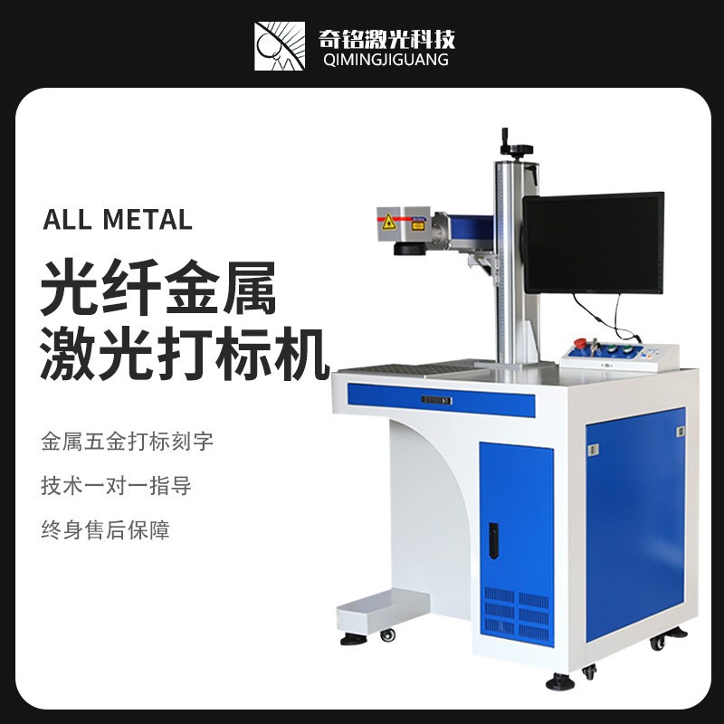 光纖激光打標機臺式金屬不銹鋼銘牌刻字機塑料打碼小型自 動雕刻機