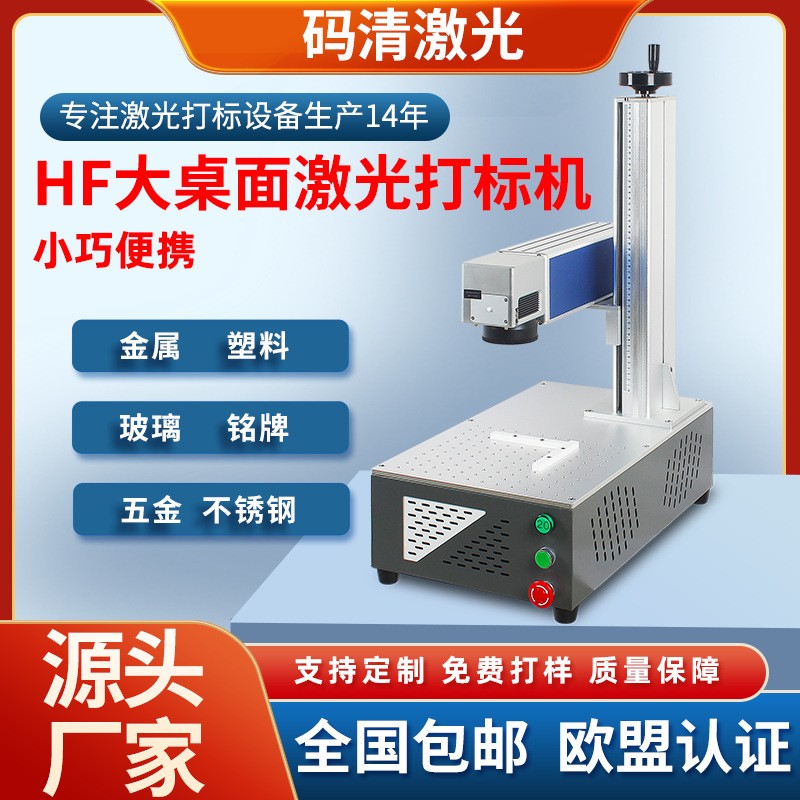 小型桌面式樹葉光纖激光打標機 銘牌金屬不銹鋼激光鐳雕機 MZF-F