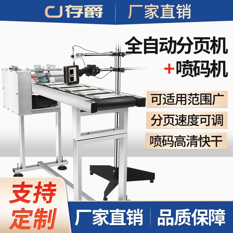 分頁機全自動分頁打碼機噴碼機流水線塑料袋包裝袋布料高速分離機
