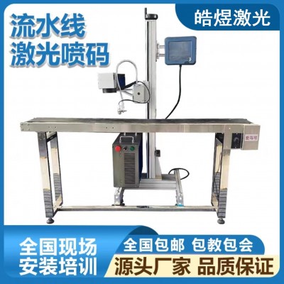 UV5W飛行紫外激光打標(biāo)機洗衣液瓶日化藥盒日期批號噴碼全自動激光