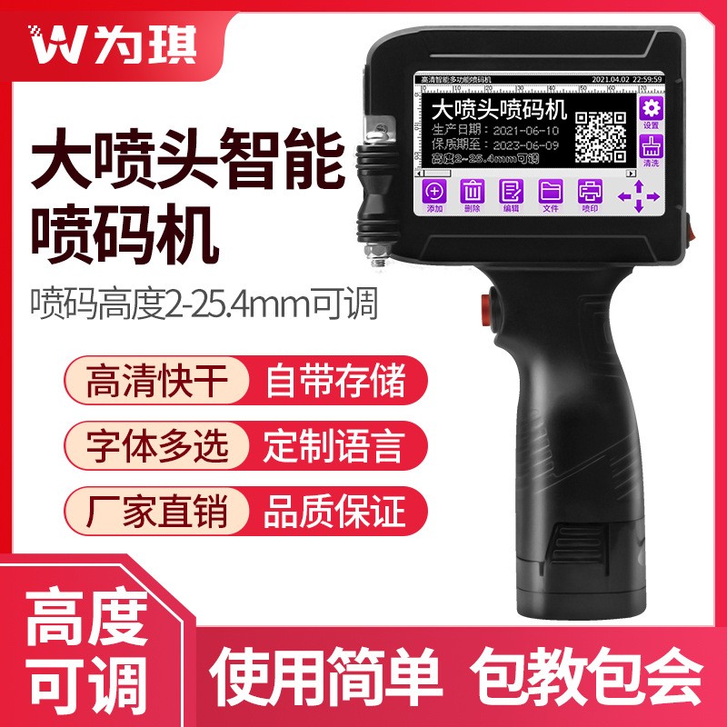 手持噴碼機打生產日期小型全自動食品袋紙箱大字符打碼機流水線