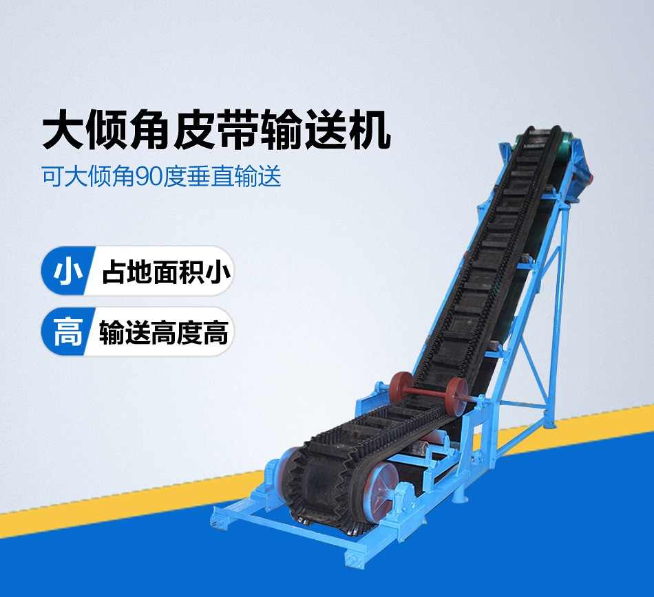 裙邊橫隔板大傾角皮帶輸送機廠家大角度皮帶設備能耗低結構簡單