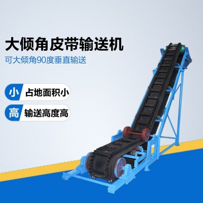 裙邊橫隔板大傾角皮帶輸送機廠家大角度皮帶設備能耗低結構簡單