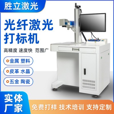 臺式光纖激光打標機不銹鋼金屬勝立雕刻噴碼打碼機金屬塑 料刻字機