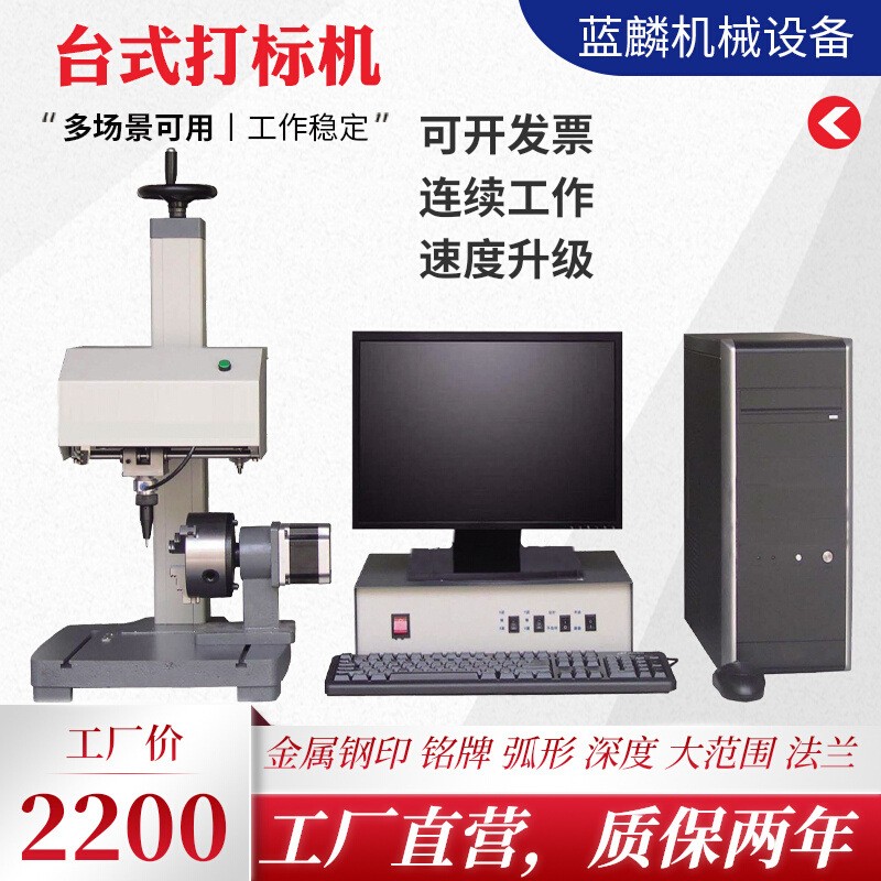 藍麟臺式氣動打標碼機自動三軸旋轉法蘭工業金屬模具弧形深度刻字