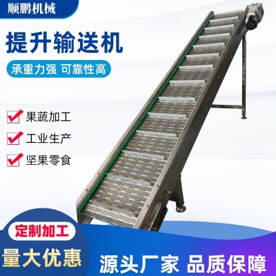 不銹鋼輸送鏈板提升機耐高溫茶葉干燥擋板輸送機物流快遞分揀機
