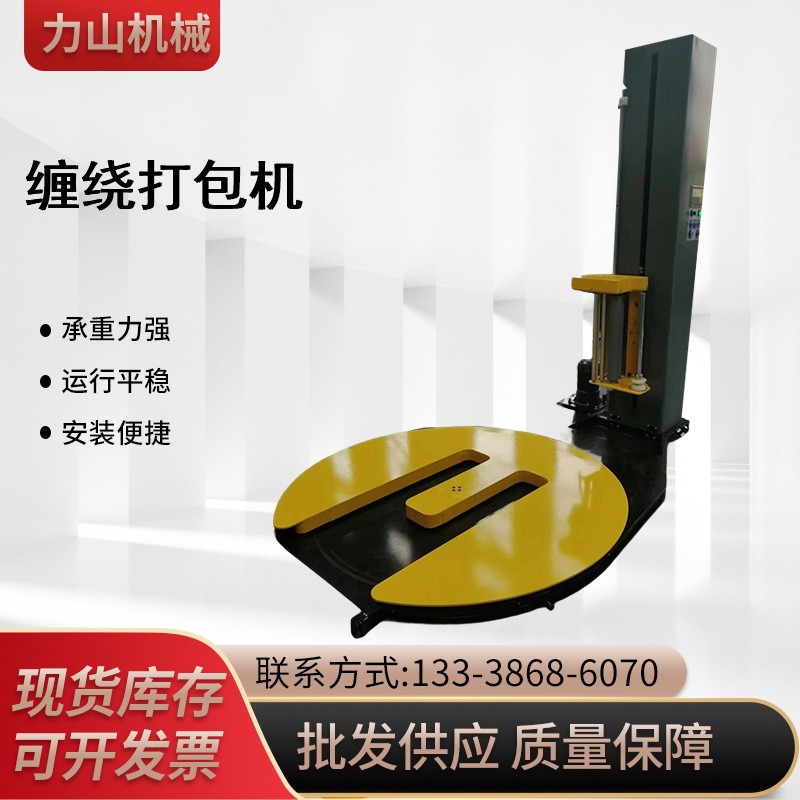 托盤纏繞膜打包機(jī)半自動旋轉(zhuǎn)拉伸膜裹包機(jī)斜坡上貨M型纏繞打包機(jī)