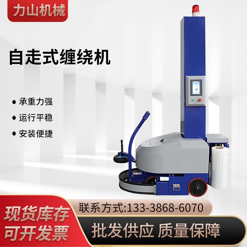 廠家供應(yīng)充電可移動纏繞膜機(jī)遙控纏繞機(jī)智能全自動自走式纏繞機(jī)