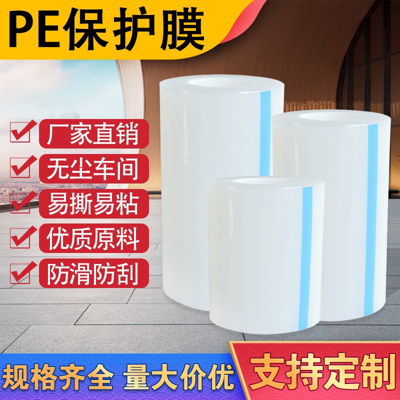 廠家直銷PE保護膜耐高溫電子拉伸膜透明靜電膜纏繞膜家居防塵pe膜
