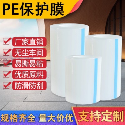 廠家直銷PE保護膜耐高溫電子拉伸膜透明靜電膜纏繞膜家居防塵pe膜
