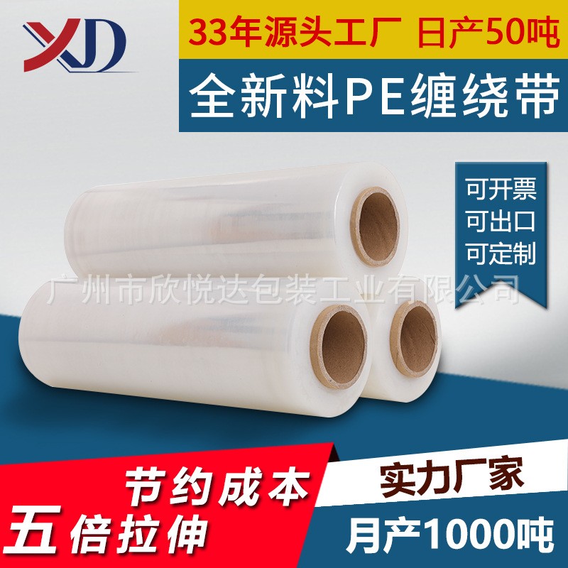 纏繞膜廠家工業用保鮮膜商用大量批發保護膜打包膜批發PE拉伸膜