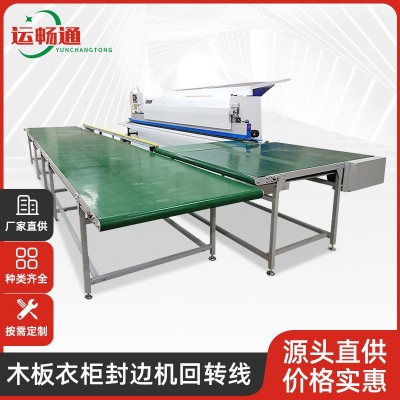 封邊機回轉(zhuǎn)線木板開料機小型傳送帶全自動封邊機壓板生產(chǎn)流水線