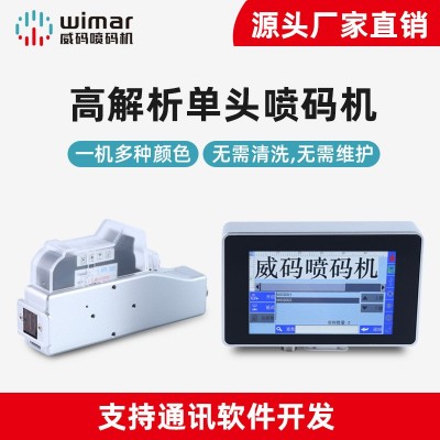 高解析噴碼機全自動紙箱食品包裝袋二維碼生產日期批號在線打碼機