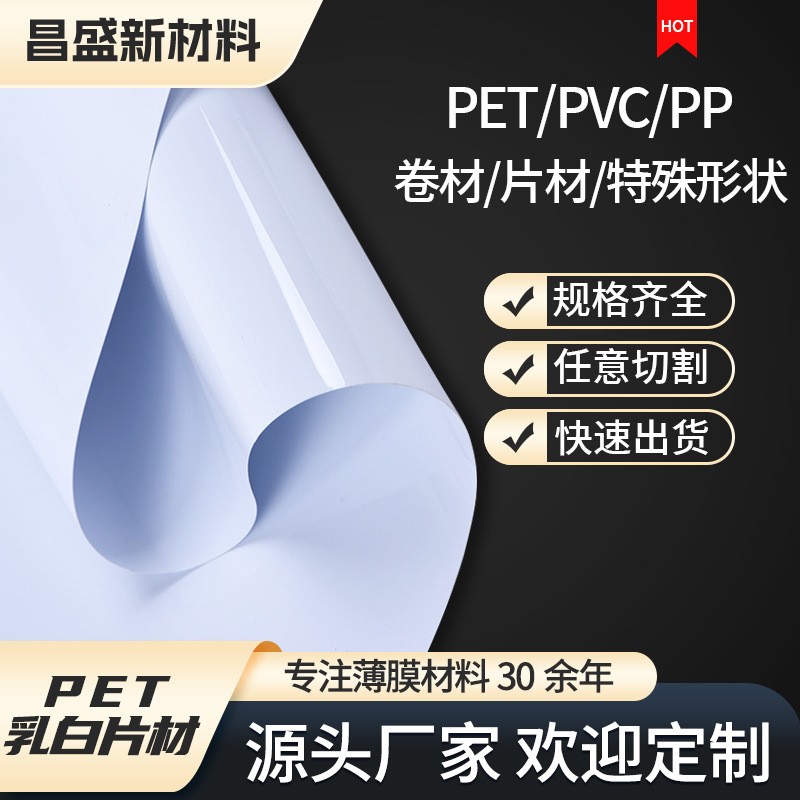 乳白PVC膜apet 工廠PET白色不透光 PVC防黏膜 瓷白 光白 乳白 膜