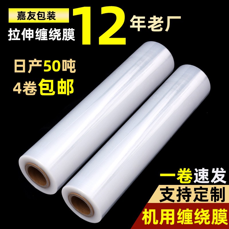 江蘇PE拉伸纏繞膜托盤包裝工業(yè)50cm透明機(jī)用纏繞膜物流打包圍膜