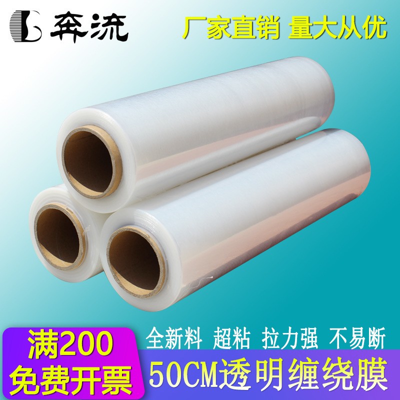 現(xiàn)貨全新PE纏繞膜寬50cm塑料包裝膜批發(fā)打包拉伸膜大卷工業(yè)保鮮膜