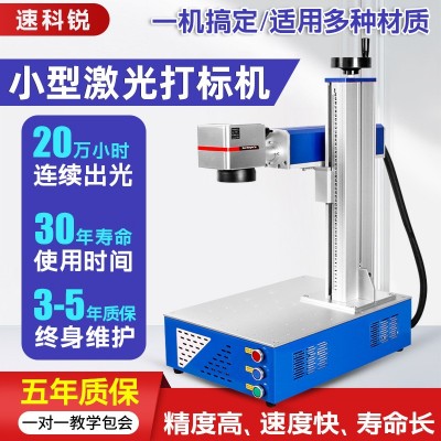 激光打標(biāo)機(jī)光纖臺式小型全自動手持定制便攜式金屬打碼刻字雕刻機(jī)