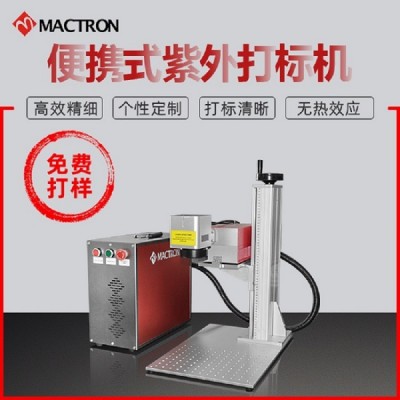玻璃紫外鐳雕機(jī)無(wú)線藍(lán)牙耳機(jī)充電器刻字機(jī)塑料PP尼龍紫外打標(biāo)機(jī)