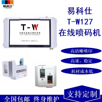 易科仕T-W127多噴頭在線式噴碼機，多功能全面噴碼