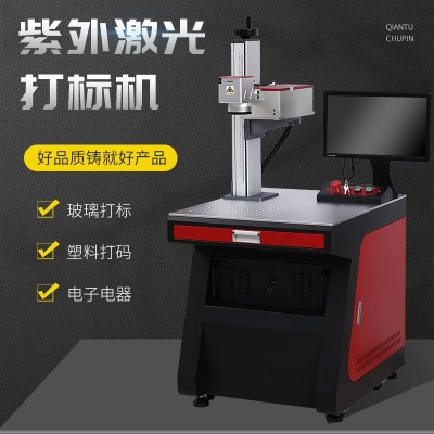 臺式3w紫外激光打標機電子電器ic芯片塑料玻璃工藝品UV鐳雕打碼機
