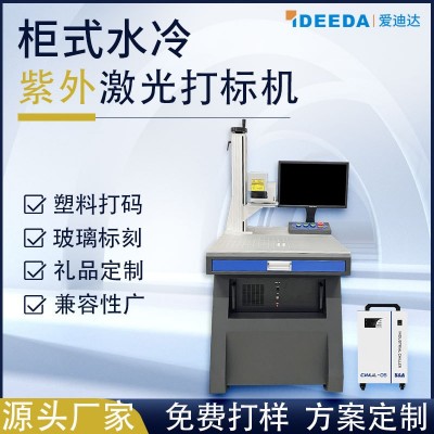 定制激光鐳雕機 玻璃激光刻字 pp塑料abs激光打碼 紫外 激光打標機