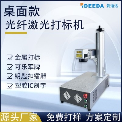 定制光纖激光打標機桌面標牌耳標激光刻字線纜塑料面板激 光打碼機