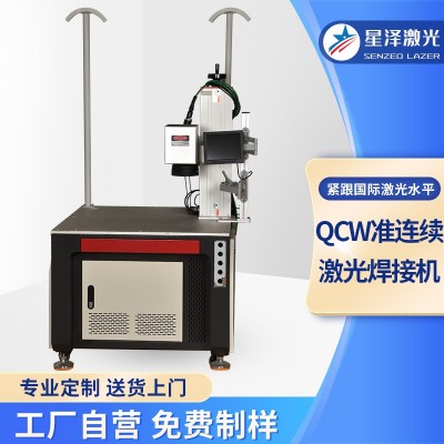 廠家QCW激光焊接機光纖輸出焊接機 不銹鋼振鏡連續(xù)激光焊接機