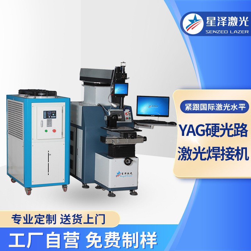 廠家不銹鋼全自動四軸聯動激光焊接機 脈沖光纖傳輸YAG激光焊接機