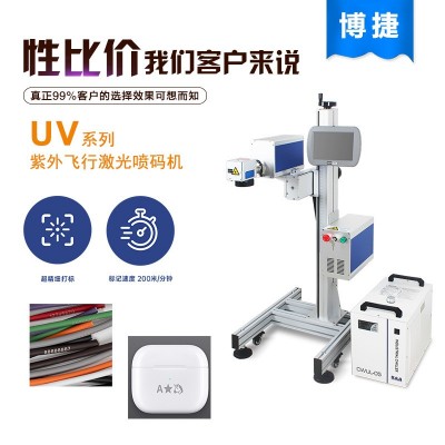 博捷BOJET廠家直銷UV紫外激光打標機3W/5W紫外飛行激光打碼機