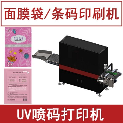 面膜袋印刷機器 全自動UV噴碼機鋁箔袋子 印字印logo二維碼打印機