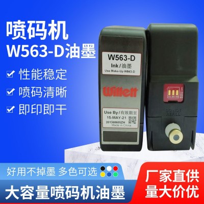 直供威力620噴碼機 640 660油墨W563-D墨水墨盒W843-D溶劑稀釋劑