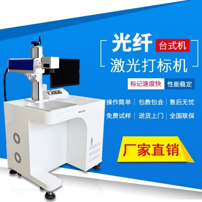 廠家直銷鋁材不銹鋼激光打標機 彩色激光打標機 小型激光噴碼機