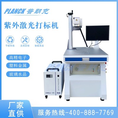 紫外激光打標(biāo)機(jī)塑膠塑料激光打碼刻字機(jī)玻璃水晶紫光激光鐳雕機(jī)