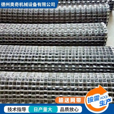 網帶螺旋速凍機網帶食品清洗烘干流水線網鏈爐熱處理不銹鋼輸送帶