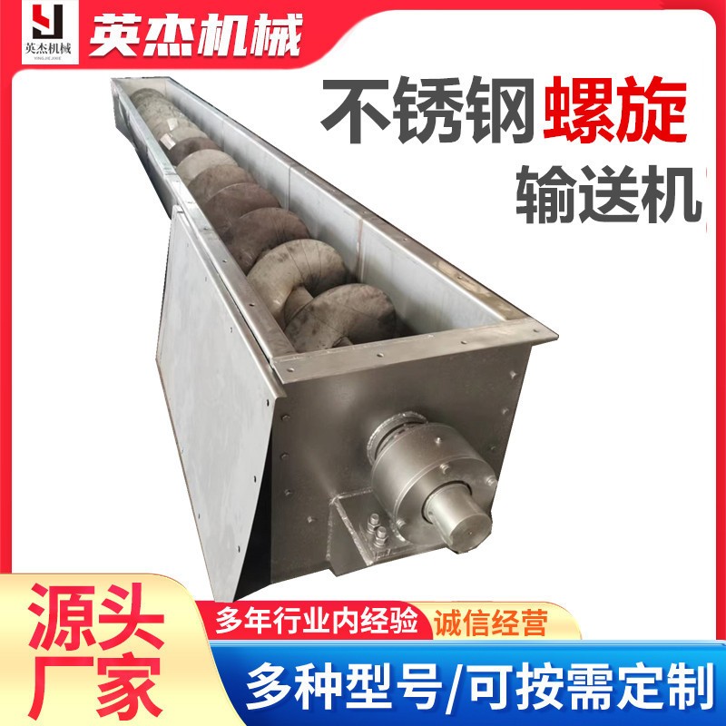 不銹鋼螺旋輸送機U型無軸螺旋蛟龍上料機絞龍304/316螺旋輸送機
