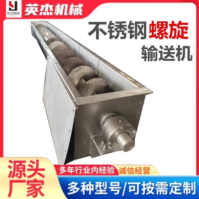 不銹鋼螺旋輸送機(jī)U型無軸螺旋蛟龍上料機(jī)絞龍304/316螺旋輸送機(jī)