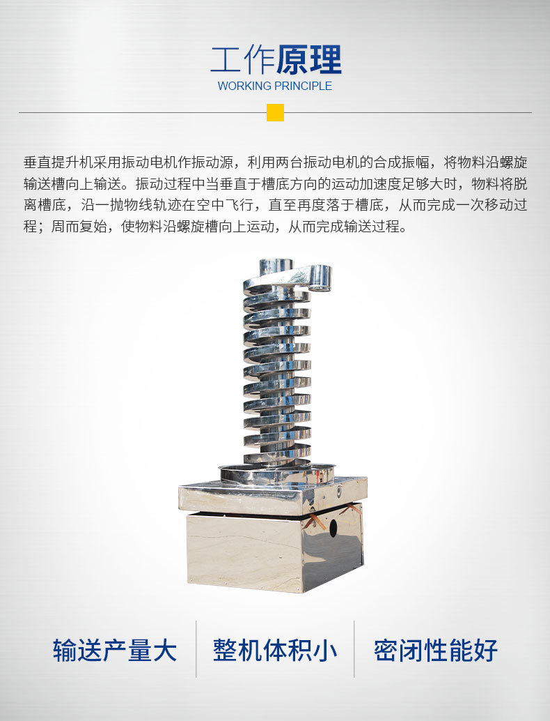 垂直提升機詳情頁_06.jpg