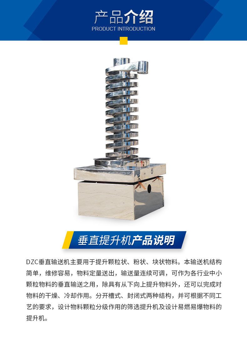 垂直提升機詳情頁_04.jpg