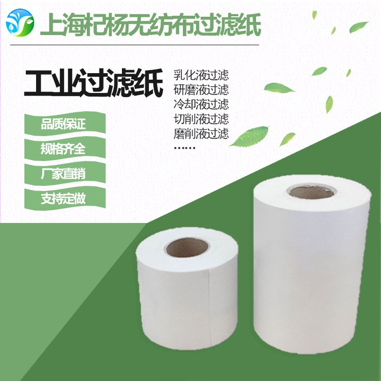 磨齒加工過濾紙 針刺無紡布廠家 100g機床過濾紙