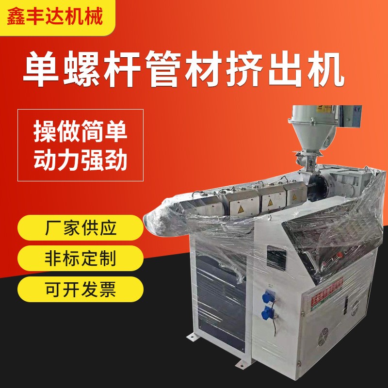 廠家供應(yīng)45小型塑料擠出機 實驗室65型單螺桿塑料管材擠出機批發(fā)