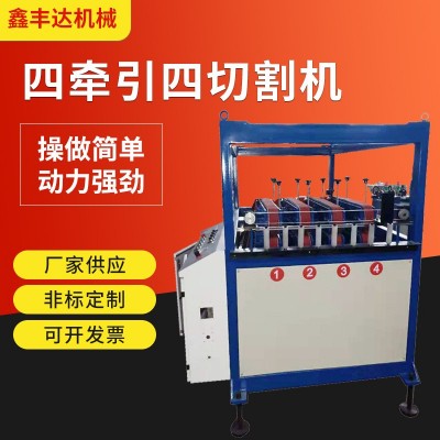 【廠家定 制】四牽引四切割機(jī) 電工穿線管16-32mm一出四牽引切割