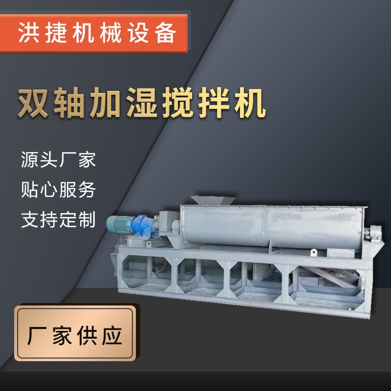雙軸粉塵加濕機除塵器用粉塵加濕攪拌機石灰消化器干粉砂漿攪拌機