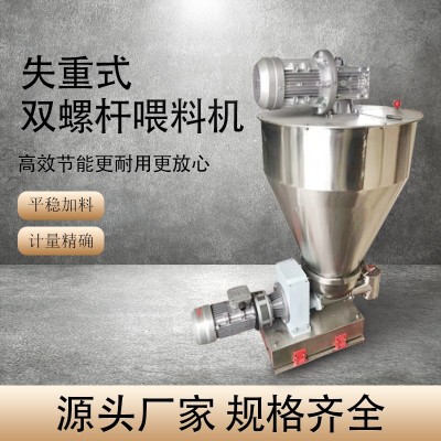 南通飛傳定量小型螺旋給料機(jī)高精度雙螺旋加料機(jī)失重計量 輸送機(jī)