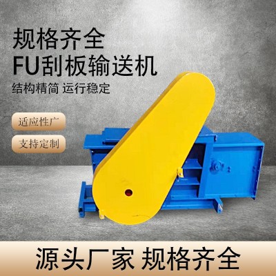 實(shí)體廠家礦工板鏈拉鏈機(jī)FU150型專用鏈條式刮板機(jī)輸送機(jī)除塵設(shè)備