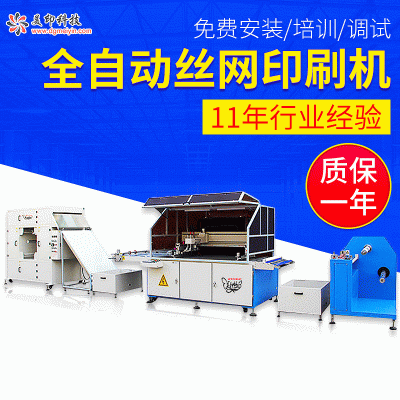 電熱膜地暖膜PET線路碳銀漿防潮烯印刷機(jī)油墨全自動(dòng)卷對(duì)卷絲印機(jī)