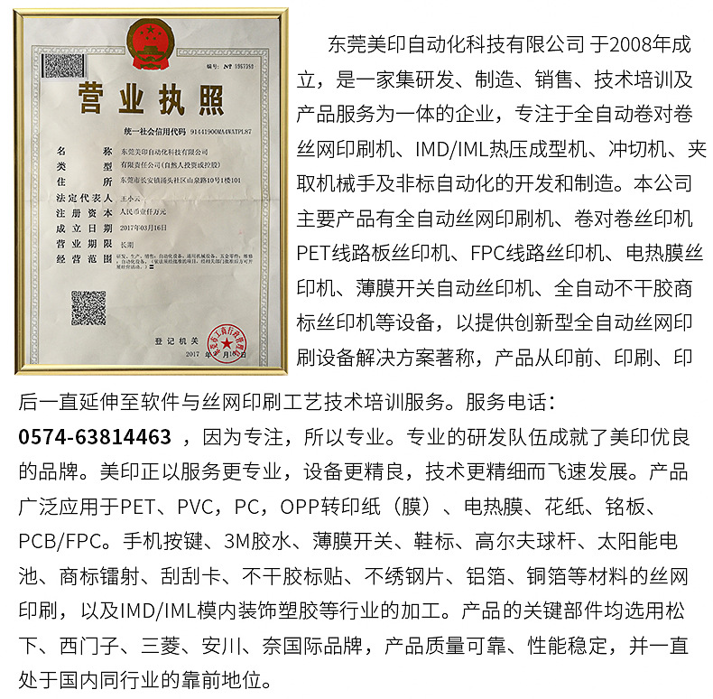 全自動絲印機_24
