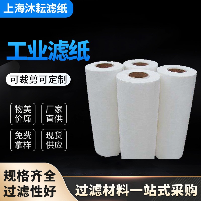 工業(yè)濾紙 無紡過濾紙 濾紙 脫脂過濾 磨床乳化液過濾布