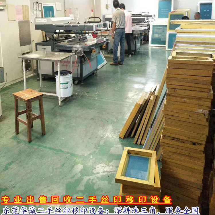二手絲印機絲網印機器玻璃 紙箱印刷機70100絲網印刷機